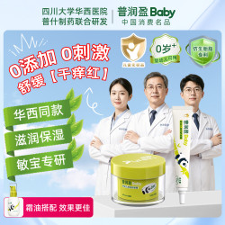 普润盈 婴幼儿舒缓保湿霜儿童面霜新生婴儿宝宝保湿润肤精华霜身体乳30g