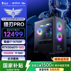 雷神 黑武士·猎刃Pro高端游戏电竞台式电脑主机(i7-14700F 32G RTX5060Ti 16G显存 1T)三角洲 国家补贴