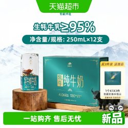 青藏祁莲 青海祁连山纯牛奶250mlx12支礼盒礼品含95%生牦牛乳