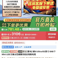 雷鸟 65鹤6 Ultra 26款 液晶电视(免费安装)