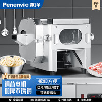 PENENVIC 本洋切肉机商用铜芯电机台式绞肉机电动切菜机切片机全自动