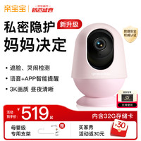 亲宝宝 AI智能看护器婴儿监护器监控哭声宝宝床摄像头看娃神器32G月樱粉