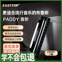 东方鼎 布鲁斯口琴10孔嵌入式亮黑色盖板灰色塑盒T009 PADDY C调初学 10孔 PADDY调音C调 T009黑色