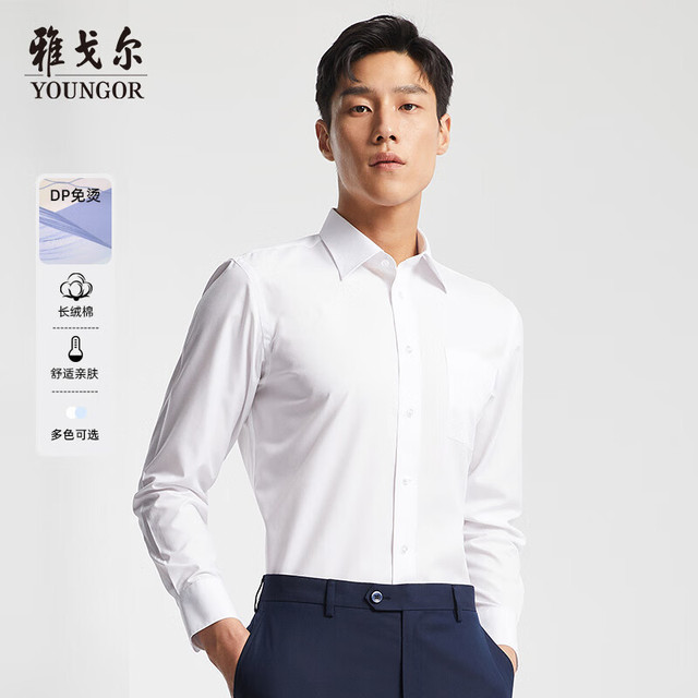 雅戈尔 2026四季免烫抗皱不易皱纯色商务休闲通勤男长袖衬衫（多色任选）