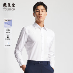 雅戈尔 2026四季免烫抗皱不易皱纯色商务休闲通勤男长袖衬衫（多色任选）