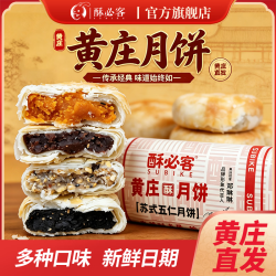 酥必客 黄庄月饼手工蛋黄酥五仁老式传统糕点酥饼河北特产中秋送礼 300g/1包5块