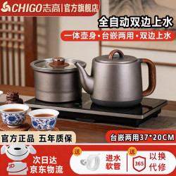 志高 纯钛全自动上水一体烧水壶电热水壶茶桌台煮茶泡茶专用自动上水智能烧水壶