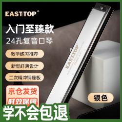东方鼎 24孔复音口琴T2403 2.0银色盖板