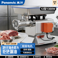 PENENVIC 本洋台式绞肉机商用多功能绞肉灌肠一体机304无轴承机头静音绞筋膜冻肉大功率搅肉机
