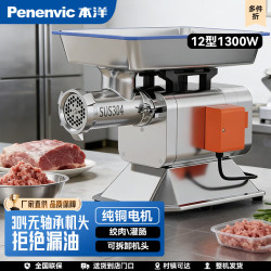PENENVIC 本洋台式绞肉机商用多功能绞肉灌肠一体机304无轴承机头静音绞筋膜冻肉大功率搅肉机