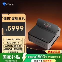 机械师 GTS AMD高性能商用办公游戏电脑口袋迷你mini主机小主机（Ultra5 225H 32G DDR5 1T Wi-Fi 6E)