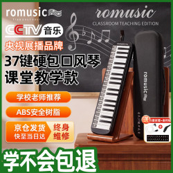 Romusic 口风琴小学生课堂专用37键EVA硬包口吹琴儿童初学者演奏乐器黑色