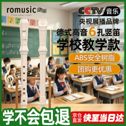 Romusic 竖笛德式高音6孔小学生学生儿童专用学校指定款竖笛象牙白