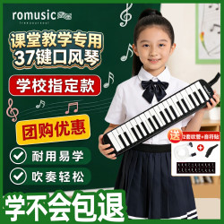 Romusic 口风琴小课堂37键口吹琴儿童初学者演奏乐器黑色
