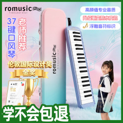 Romusic 口风琴37键渐变皮包款专业演奏级小学生专用儿童成人教学口风琴紫