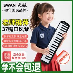 SWAN 37键口风琴小学生专用初学者入门专业演奏浮雕音符口风琴黑色