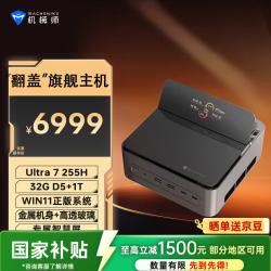 机械师 GTS 高性能商用办公游戏电脑口袋迷你mini小主机（Ultra7-255H 32G D5 1T WiFi6E)OpenClaw主机