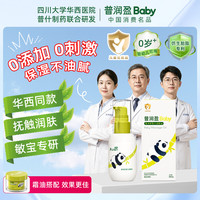 普润盈 儿童抚触油新生儿润肤油婴儿油宝宝油身体油按摩精油舒缓滋润50ml