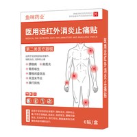 医用远红外消炎止痛贴腰椎间盘突出膏贴腰劳损关节疼坐骨神经痛贴