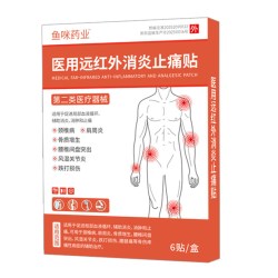 医用远红外消炎止痛贴腰椎间盘突出膏贴腰劳损关节疼坐骨神经痛贴