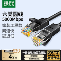 绿联 六类网线 CAT6类千兆八芯双绞跳线8芯电脑宽带家用工程装修电脑宽带监控网线