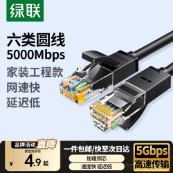 绿联 六类网线 CAT6类千兆八芯双绞跳线8芯电脑宽带家用工程装修电脑宽带监控网线