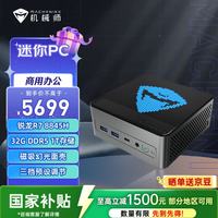 机械师 GTX AMD高性能办公游戏小主机mini电脑商用迷你主机（R7-8845HS 32GD5 1TSSD WIFI6 ）