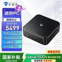 机械师 GTR AMD高性能商用办公游戏台式电脑口袋迷你mini主机(R7 8745HS 32G D5 1T)
