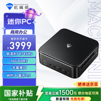 机械师 GTR 高性能台式电脑mini迷你主机（R7 8745H 16G DDR5 1T)国补 商用办公学习 生产力 Ai部署