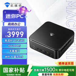 机械师 GTR 高性能台式电脑mini迷你主机（R7 8745H 16G DDR5 1T)国补 商用办公学习 生产力 Ai部署