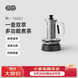 吉谷 电热水壶煮茶器养生壶蒸煮一体喷淋式煮茶壶恒温蒸汽烧茶煮黑茶花茶1.1L大容量 TA007