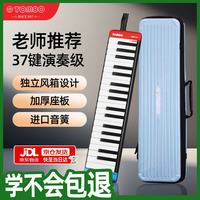 TOMBO 37键专业演奏级口风琴成人初中生小学生表演专用