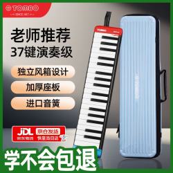 TOMBO 37键专业演奏级口风琴成人初中生小学生表演专用
