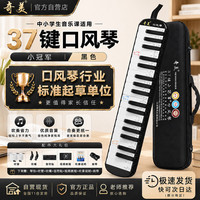 奇美 QM37A-15 37键口风琴