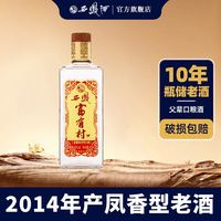 西凤酒 富有村10年 45度 凤香型白酒 2014年老酒 425ml