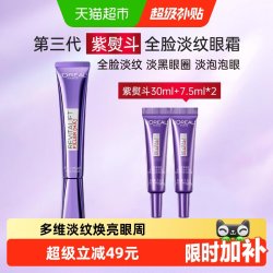 巴黎欧莱雅 欧莱雅紫熨斗眼霜玻尿酸保湿补水提拉紧致淡化细纹30ml+7.5ml*2
