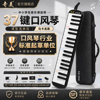 奇美 口风琴37键32键乐器儿童专业学者初学者小学生专用口吹琴老师推荐 ＋两套吹管+吹奏说明+顺丰包邮