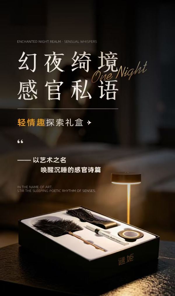 谜姬 轻情趣礼盒套装（蕾丝眼罩+人体涂鸦笔+鸵鸟羽毛棒+静电胶带）