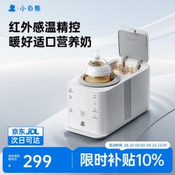 小白熊 摇奶器保温二合一温奶器婴儿无水暖奶器母乳解冻红外控温 5128