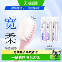 88VIP：纳美 宽头牙刷软毛家庭装家用牙缝刷情侣成人牙刷女士男士专用6支