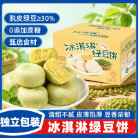 立王驾到 冰淇淋绿豆饼糕点心饼干无蔗糖老式绿豆糕早餐代餐休闲零食品400g