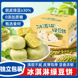 立王驾到 冰淇淋绿豆饼糕点心饼干无蔗糖老式绿豆糕早餐代餐休闲零食品400g