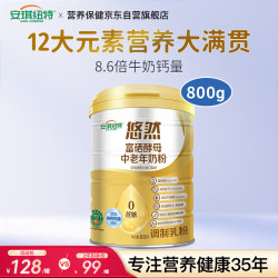 安琪纽特 悠然富硒酵母中老年奶粉调制乳粉800g