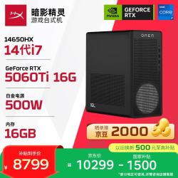 惠普 暗影精灵26新款 高端游戏电竞台式电脑主机(14代i7-14650HX RTX5060Ti 16G显卡 16G DDR5 1TB)国补