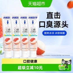 纳美 口香小苏打牙膏酷爽荔枝果味清香清新口气亮白牙齿牙膏四支