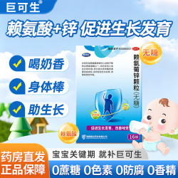 巨可生 赖氨葡锌颗粒0.125g:35mg*108袋 折1.5元/袋