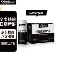 Ijsselmeer 小麦精酿黑白啤酒500ml*12罐装啤酒整箱京东八仓发货  500mL 12罐（送啤酒杯）
