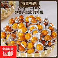 京东 年货必备鹌鹑蛋香辣卤蛋零食小包装批发无壳乡巴佬风味早餐好吃 鹌鹑蛋8包（盐焗+香卤混合口味）