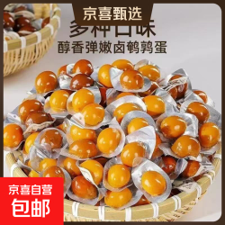 京东 年货必备鹌鹑蛋香辣卤蛋零食小包装批发无壳乡巴佬风味早餐好吃 鹌鹑蛋8包（盐焗+香卤混合口味）
