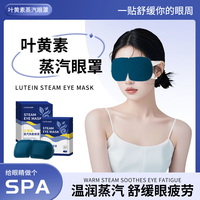 顾甜 叶黄素热敷蒸汽眼罩 60片